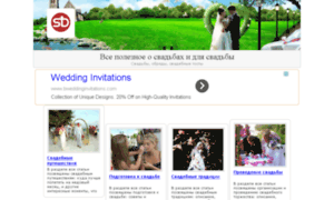 Sd-wedding.ru thumbnail