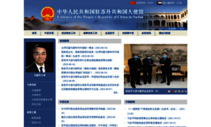Sd.china-embassy.org thumbnail
