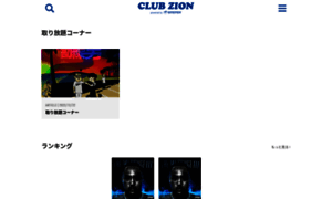 Sd.club-zion.jp thumbnail