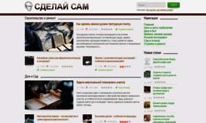 Sdelais.ru thumbnail