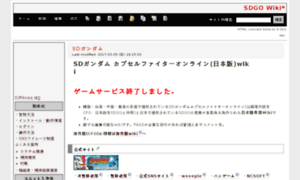 Sdgo_jp.wikiwiki.jp thumbnail