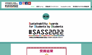 Sdgs-award.com thumbnail