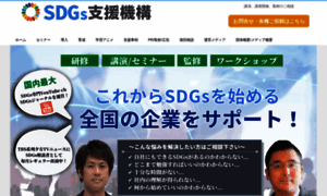 Sdgs-support.or.jp thumbnail