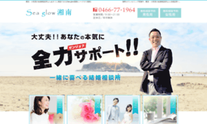 Seaglow-shonan.com thumbnail