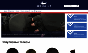 Sealskinz.ru thumbnail