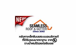 Seamlessroof-gutter.com thumbnail