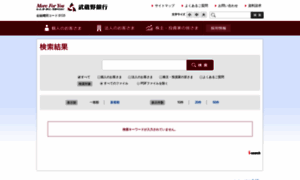 Search-musashinobank.dga.jp thumbnail