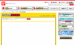 Search.bandai.co.jp thumbnail