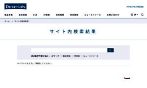 Search.dexerials.jp thumbnail