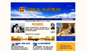 Search.minghui.org thumbnail