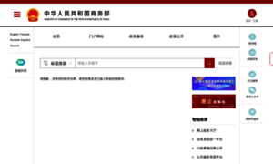 Search.mofcom.gov.cn thumbnail