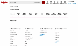 Search.rakuten.co.jp thumbnail
