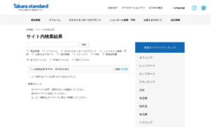 Search.takara-standard.co.jp thumbnail