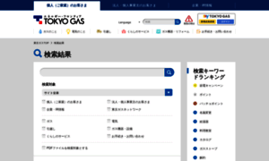 Search.tokyo-gas.co.jp thumbnail