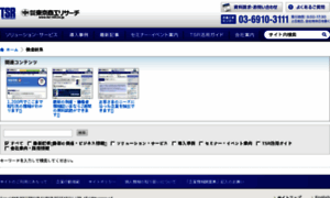 Search.tsr-net.dga.jp thumbnail