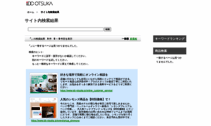 Search1.idc-otsuka.jp thumbnail