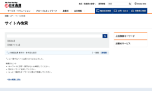 Search1.nittsu.co.jp thumbnail