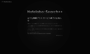 Searchplus.hatelabo.jp thumbnail