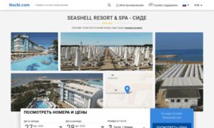 Seashell-resort-and-spa-side.nochi.com thumbnail