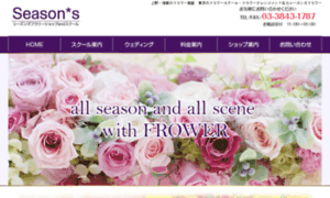 Seasons-flower.net thumbnail