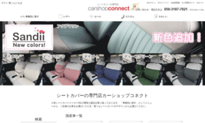 Seatcover.jp thumbnail