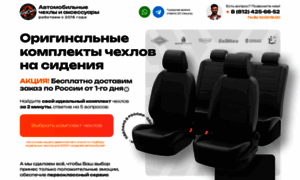 Seatcover.ru thumbnail
