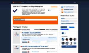 Seatest.reformal.ru thumbnail