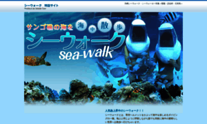 Seawalker.jp thumbnail