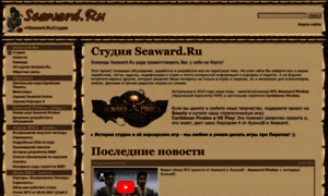 Seaward.ru thumbnail
