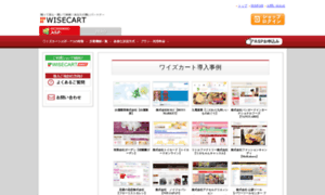Sec.wisecart.ne.jp thumbnail