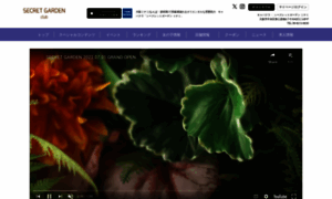 Secret-garden-minami.com thumbnail
