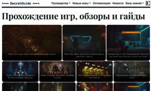 Secretguide.ru thumbnail