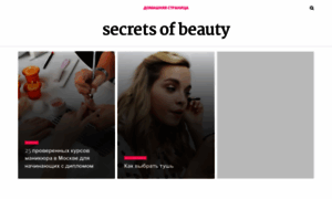Secrets-of-beauty.ru thumbnail