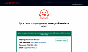 Secrety-zdorovia.ru thumbnail