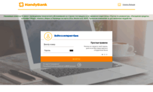 Secure.handybank.ru thumbnail