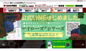 Secure.sc-engei.co.jp thumbnail