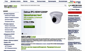 Securecam.ru thumbnail
