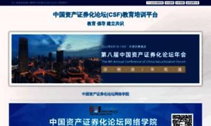 Securitization.com.cn thumbnail