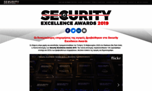 Securityexcellenceawards.gr thumbnail