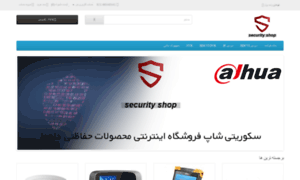 Securityshop.ir thumbnail