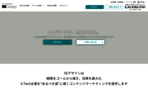 Sedesign.co.jp thumbnail