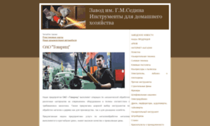 Sedin-instrument.ru thumbnail