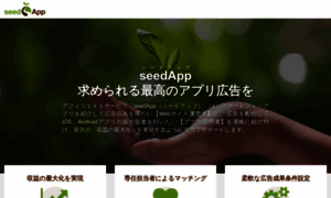 Seedapp.jp thumbnail