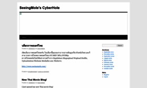 Seeingmole.wordpress.com thumbnail
