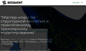 Seequent-events.ru thumbnail