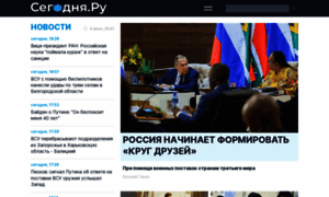 Segodnia.ru thumbnail