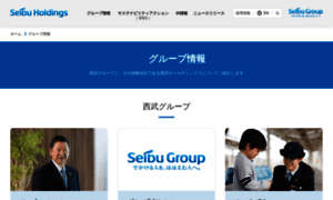 Seibugroup.jp thumbnail