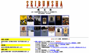 Seibunsha.net thumbnail