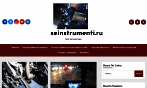Seinstrumenti.ru thumbnail