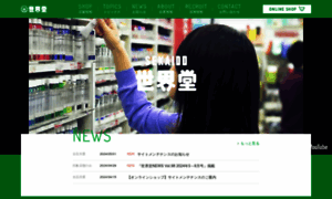 Sekaido.co.jp thumbnail